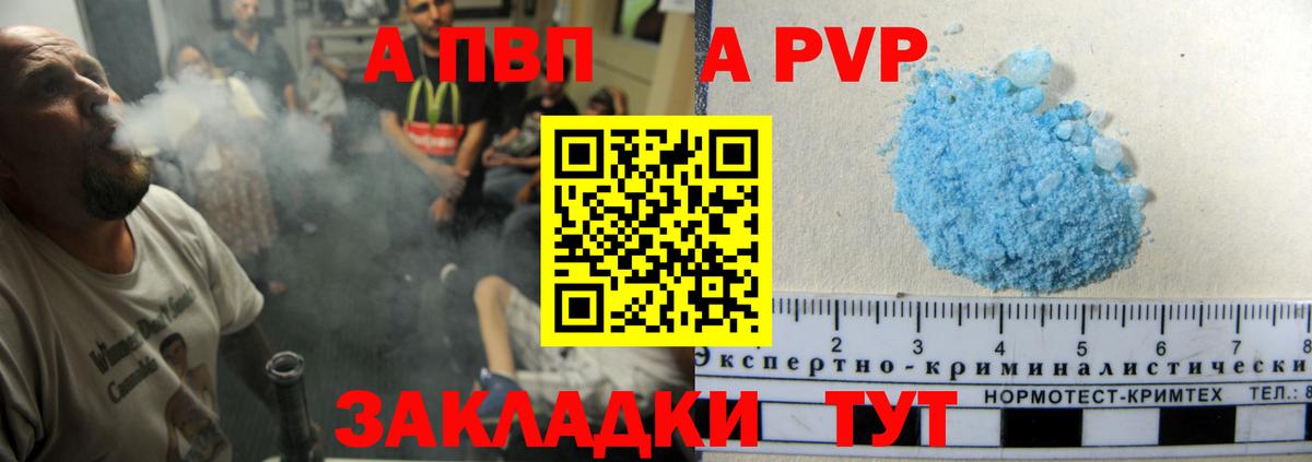 APVP СК  A-PVP кристаллы  Вход с VPN  A-PVP  A PVP СК  Янаул 