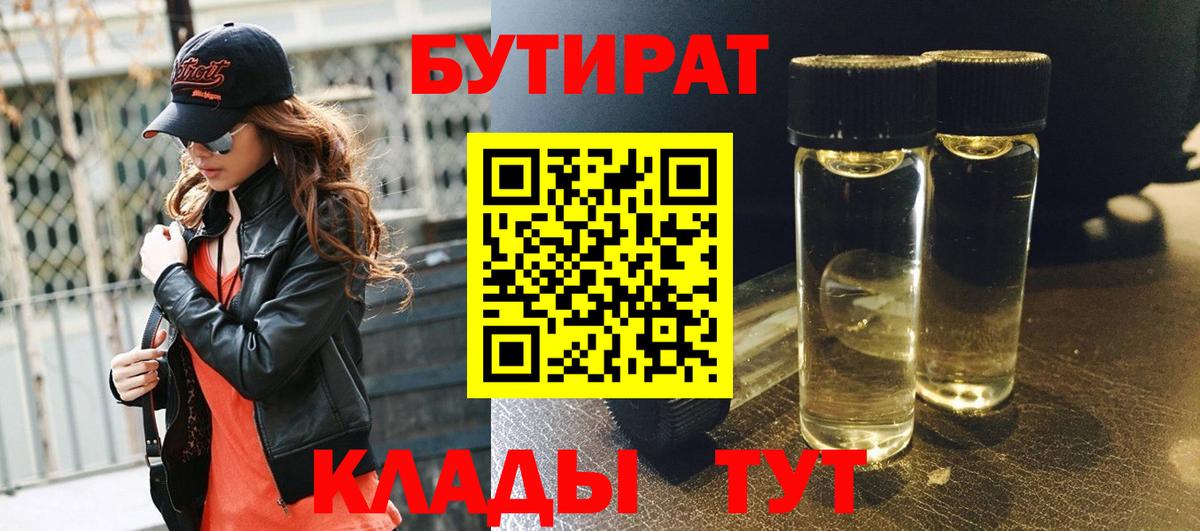 Бутират оксибутират Янаул