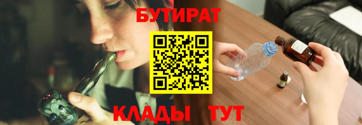 Янаул  БУТИРАТ вода  Вход с VPN 