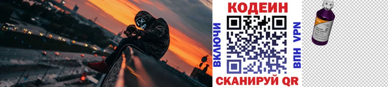 Codein напиток Lean (лин)  Янаул 