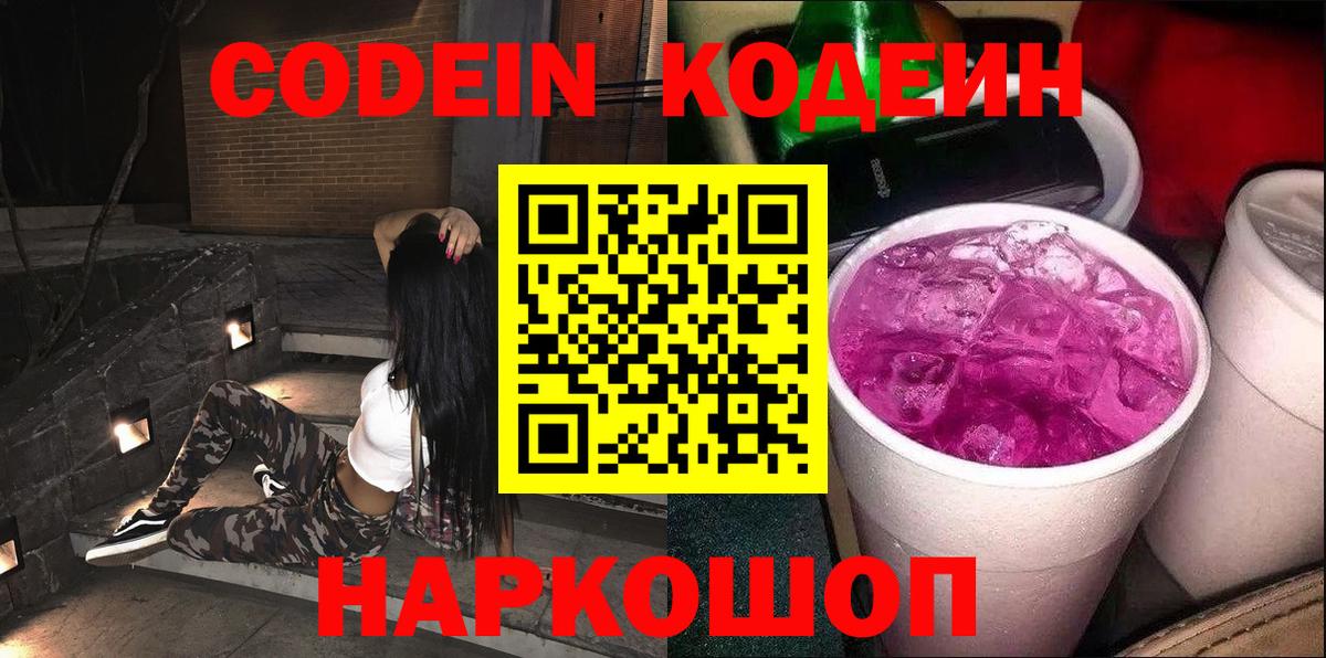 Codein напиток Lean (лин)  Вход с VPN  Codein напиток Lean (лин)  Янаул 