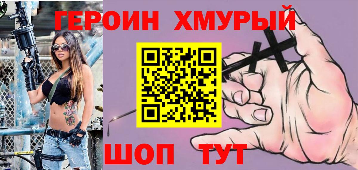 ГЕРОИН белый Янаул