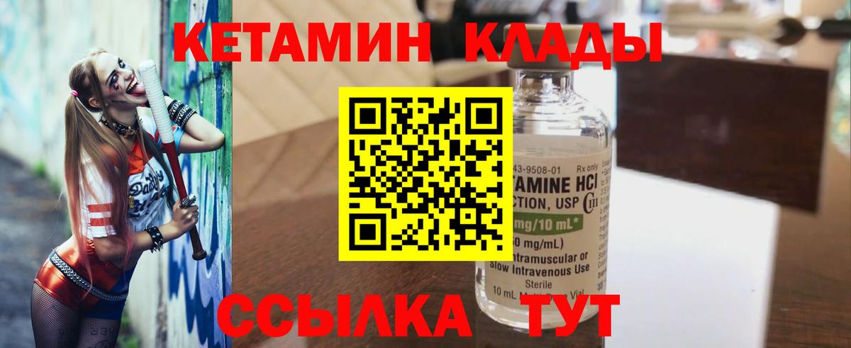 Янаул  КЕТАМИН VHQ  Вход с VPN  Кетамин VHQ 