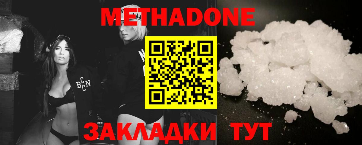 Метадон methadone  Вход с VPN  Янаул  МЕТАДОН methadone 