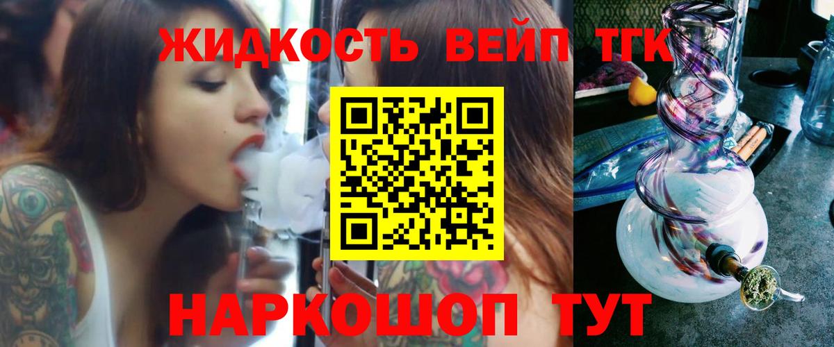 ТГК вейп Янаул